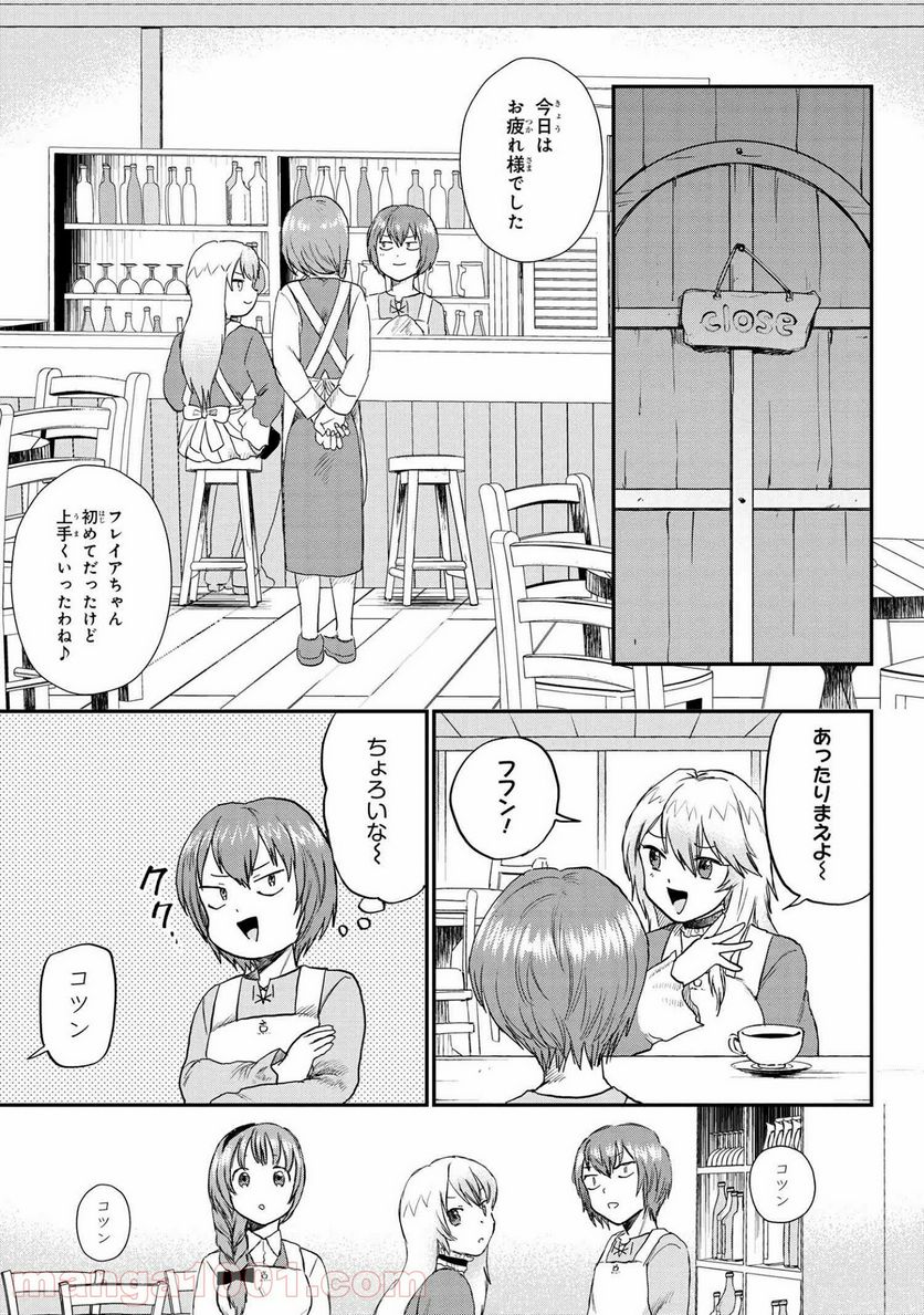 回復術士のおもてなし - 第3話 - Page 3