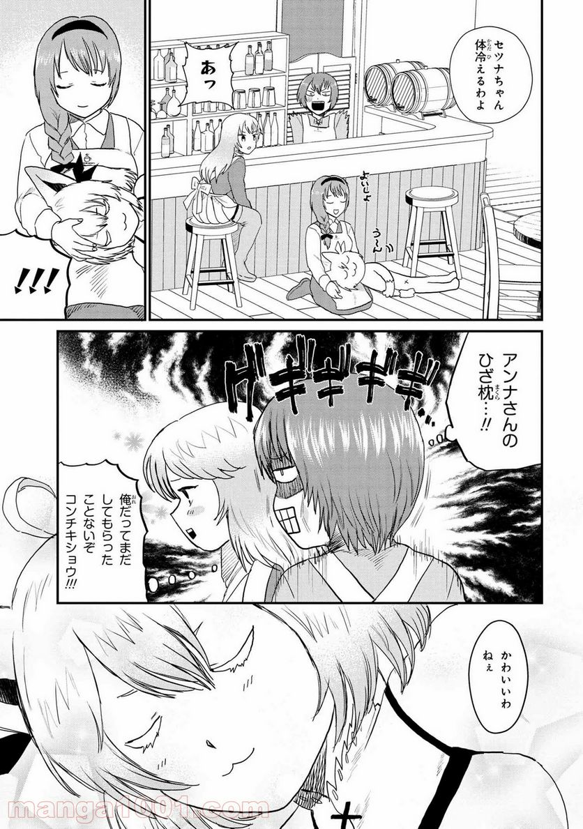 回復術士のおもてなし - 第3話 - Page 23