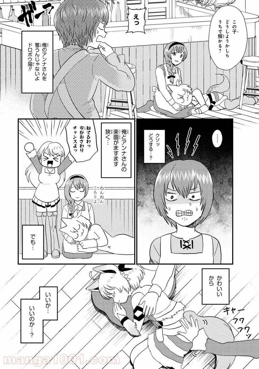 回復術士のおもてなし - 第3話 - Page 24