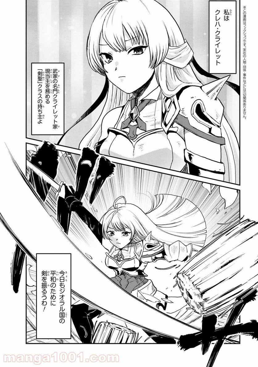 回復術士のおもてなし 第4.1話 - Trang 1