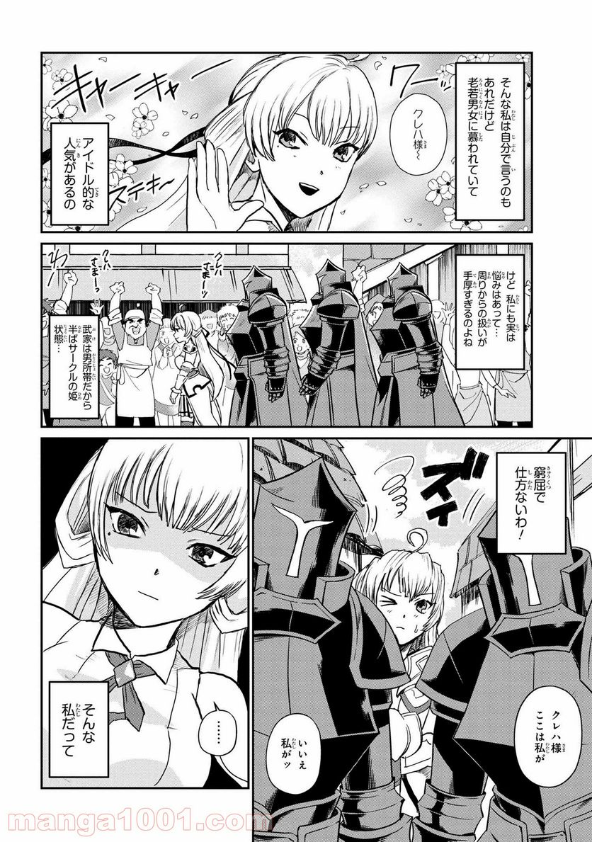 回復術士のおもてなし 第4.1話 - Trang 2