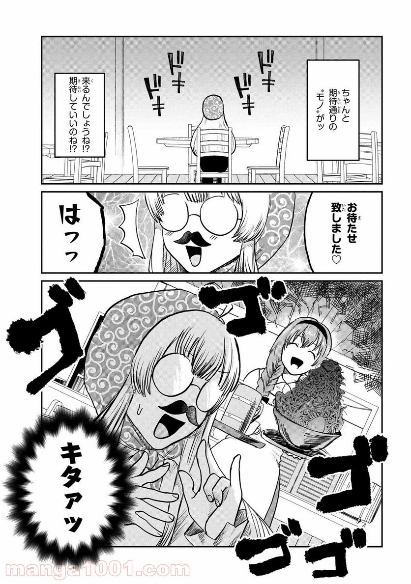 回復術士のおもてなし 第4.1話 - Trang 11