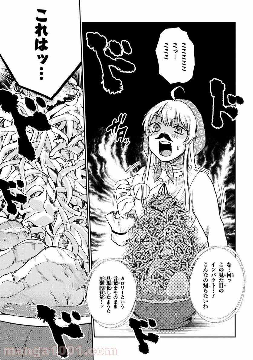 回復術士のおもてなし 第4.1話 - Trang 13