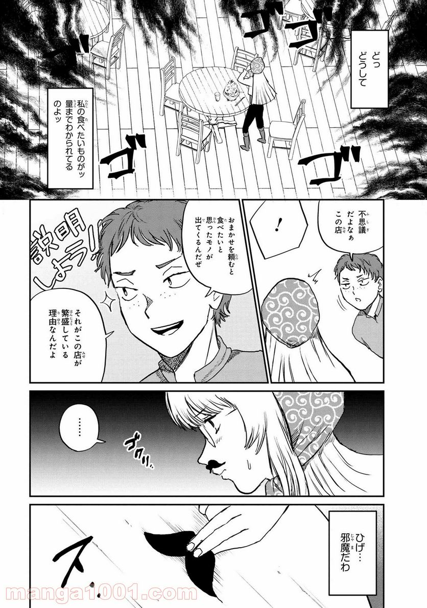 回復術士のおもてなし 第4.1話 - Trang 14