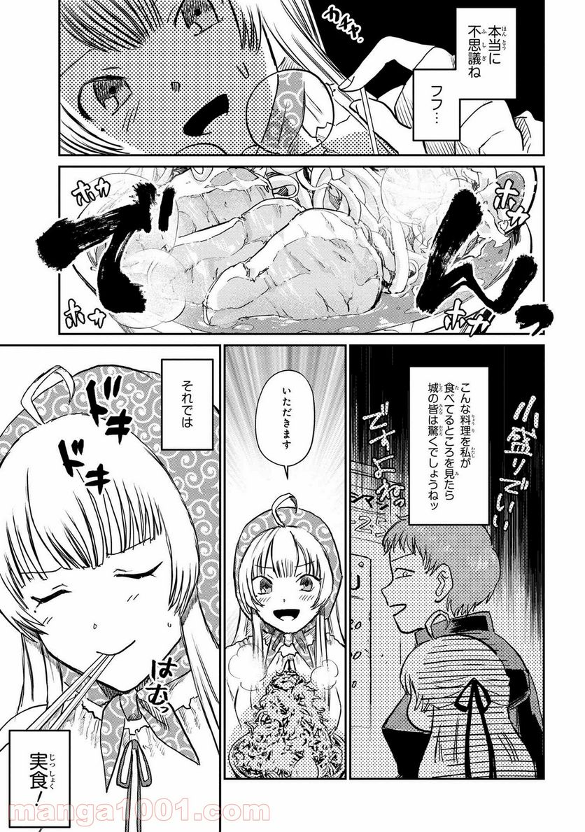 回復術士のおもてなし 第4.1話 - Trang 15