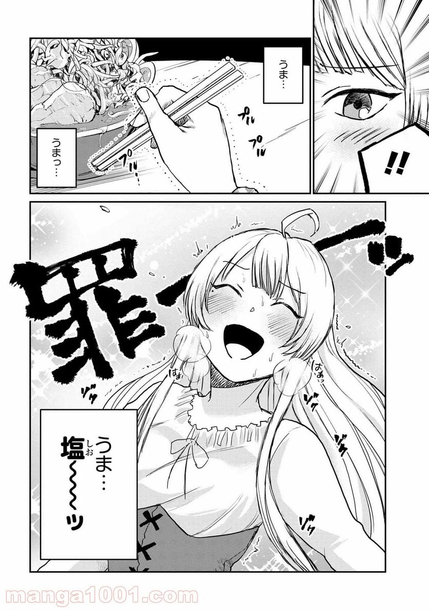 回復術士のおもてなし 第4.1話 - Trang 16