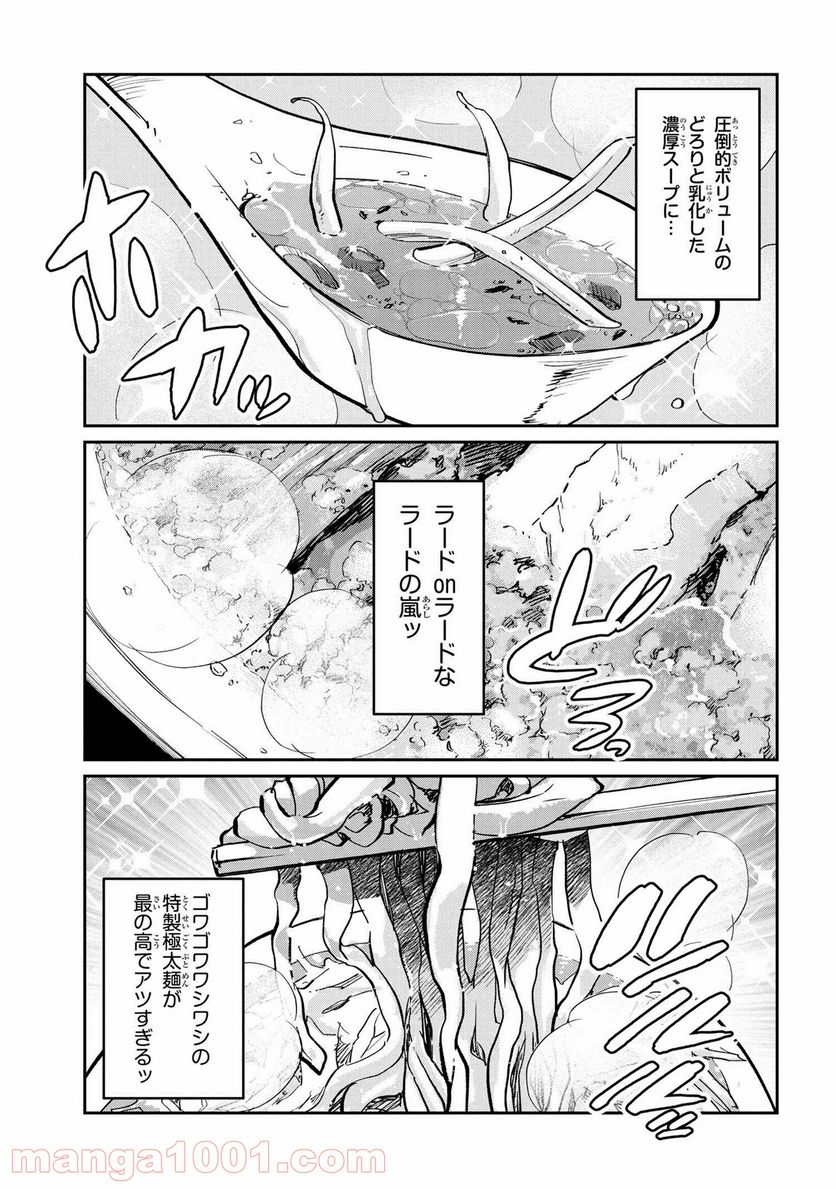 回復術士のおもてなし 第4.1話 - Trang 17