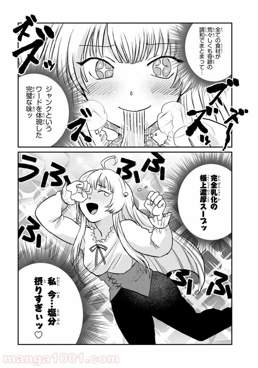 回復術士のおもてなし 第4.1話 - Trang 18