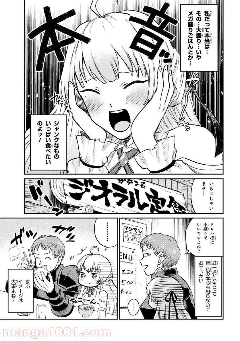 回復術士のおもてなし 第4.1話 - Trang 3