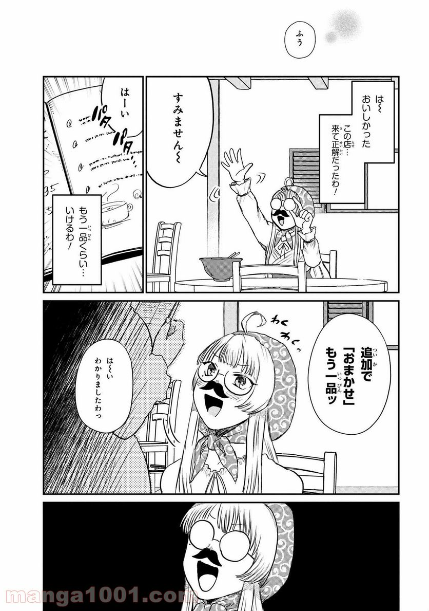 回復術士のおもてなし 第4.1話 - Trang 21