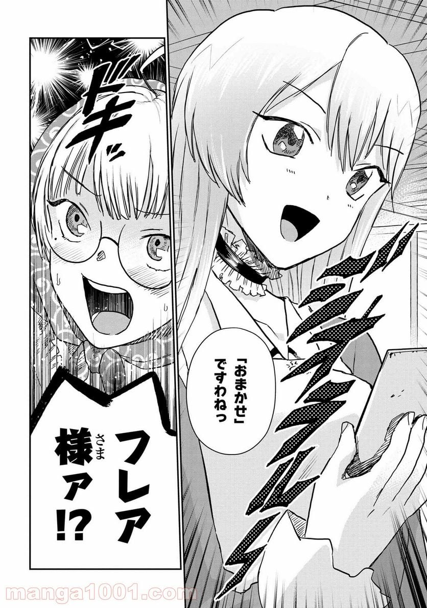 回復術士のおもてなし 第4.1話 - Trang 22