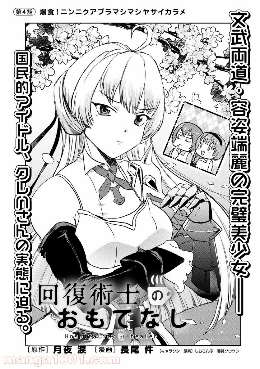 回復術士のおもてなし 第4.1話 - Trang 4