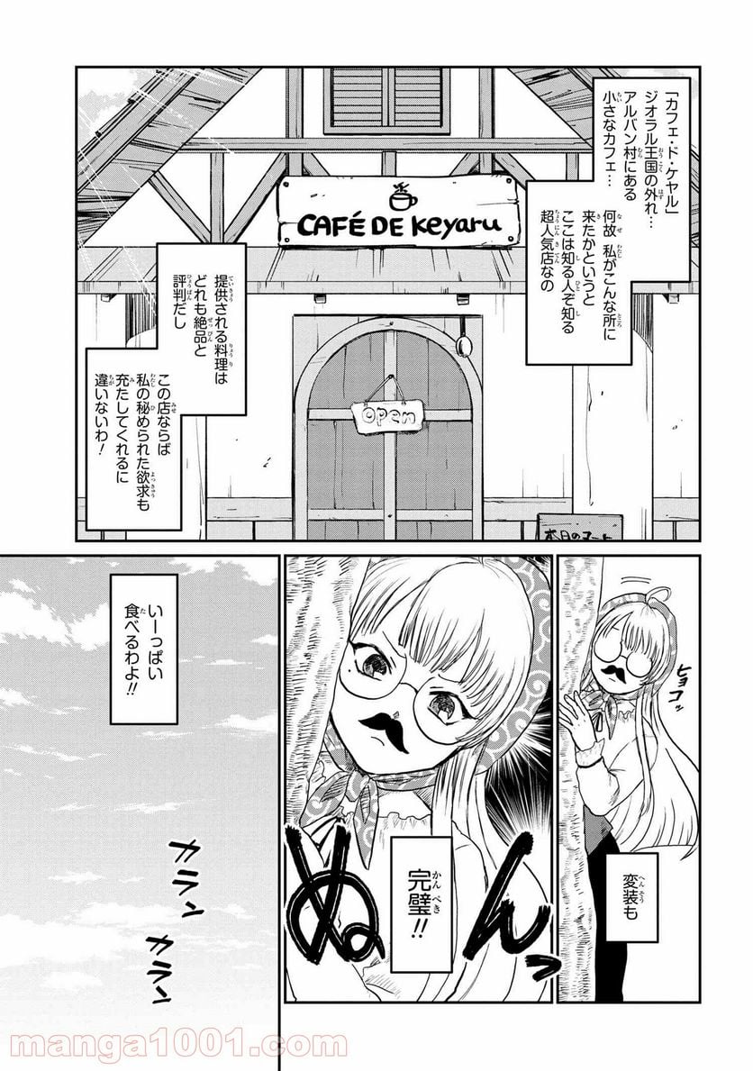 回復術士のおもてなし 第4.1話 - Trang 5