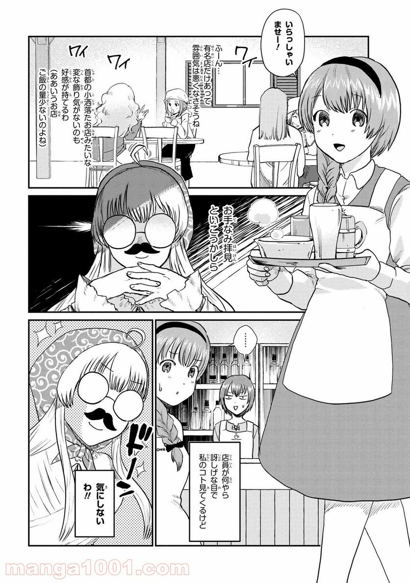 回復術士のおもてなし 第4.1話 - Trang 6