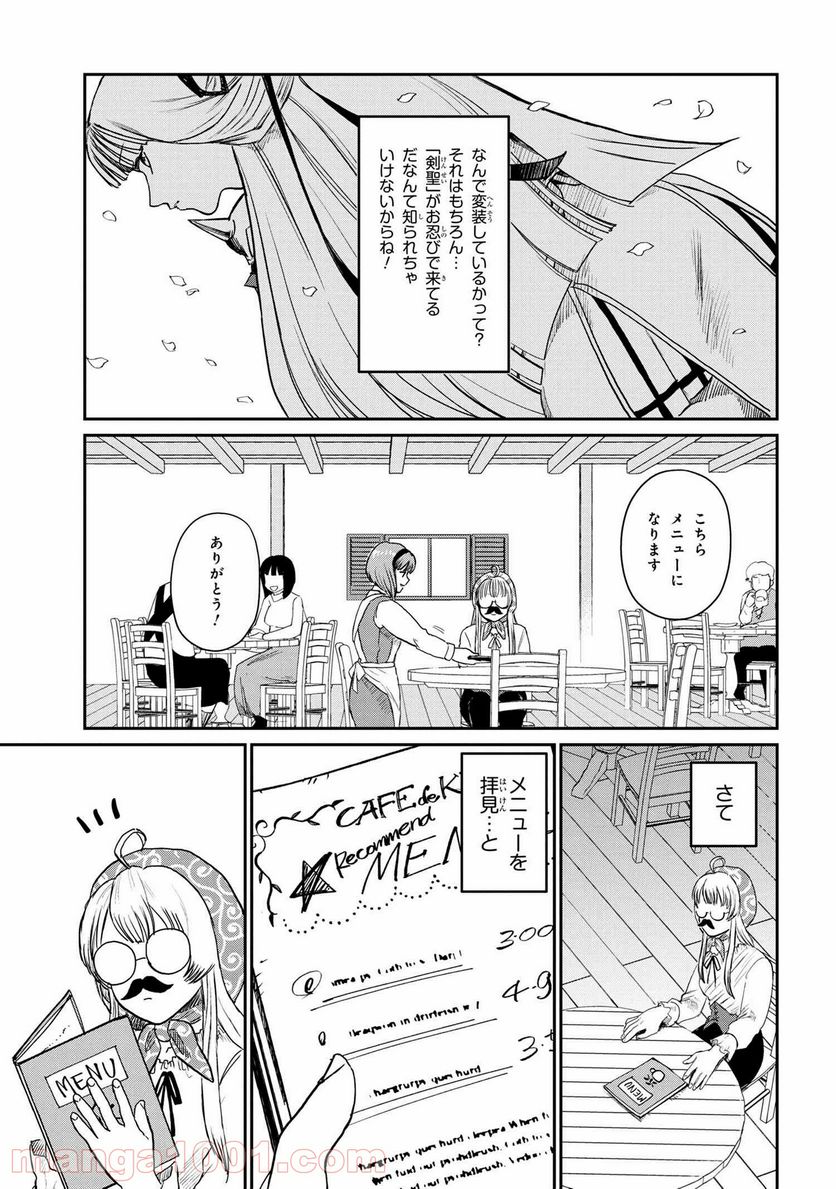 回復術士のおもてなし 第4.1話 - Trang 7