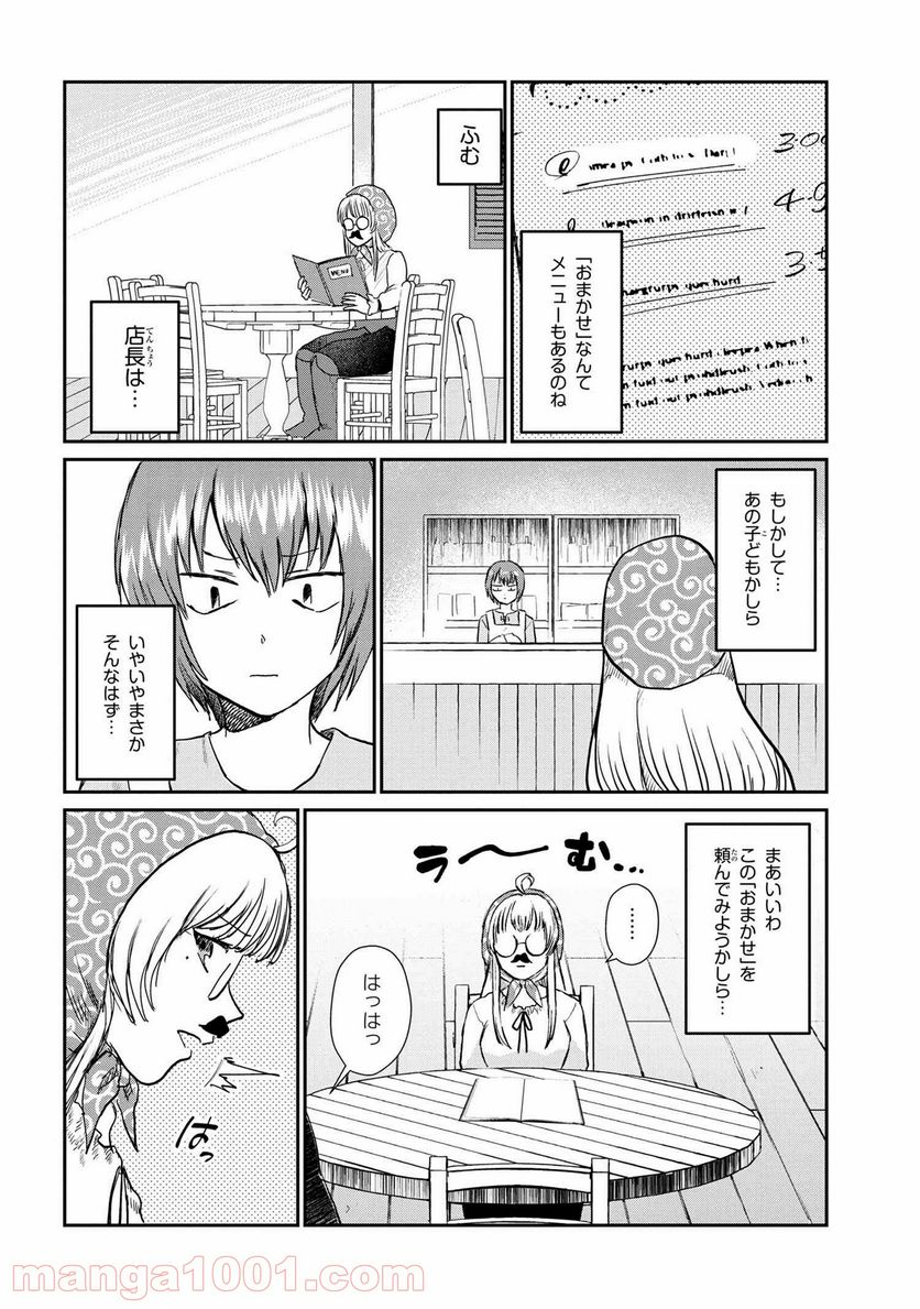 回復術士のおもてなし 第4.1話 - Trang 8
