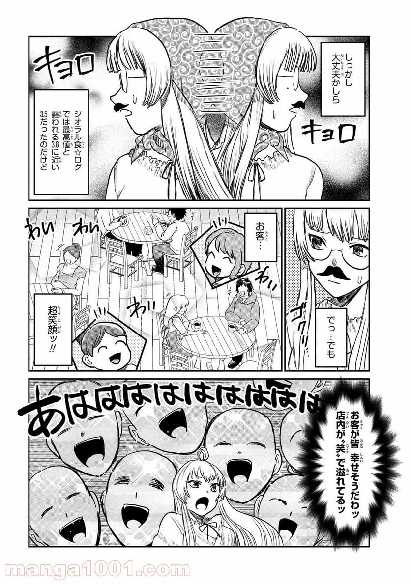 回復術士のおもてなし 第4.1話 - Trang 10