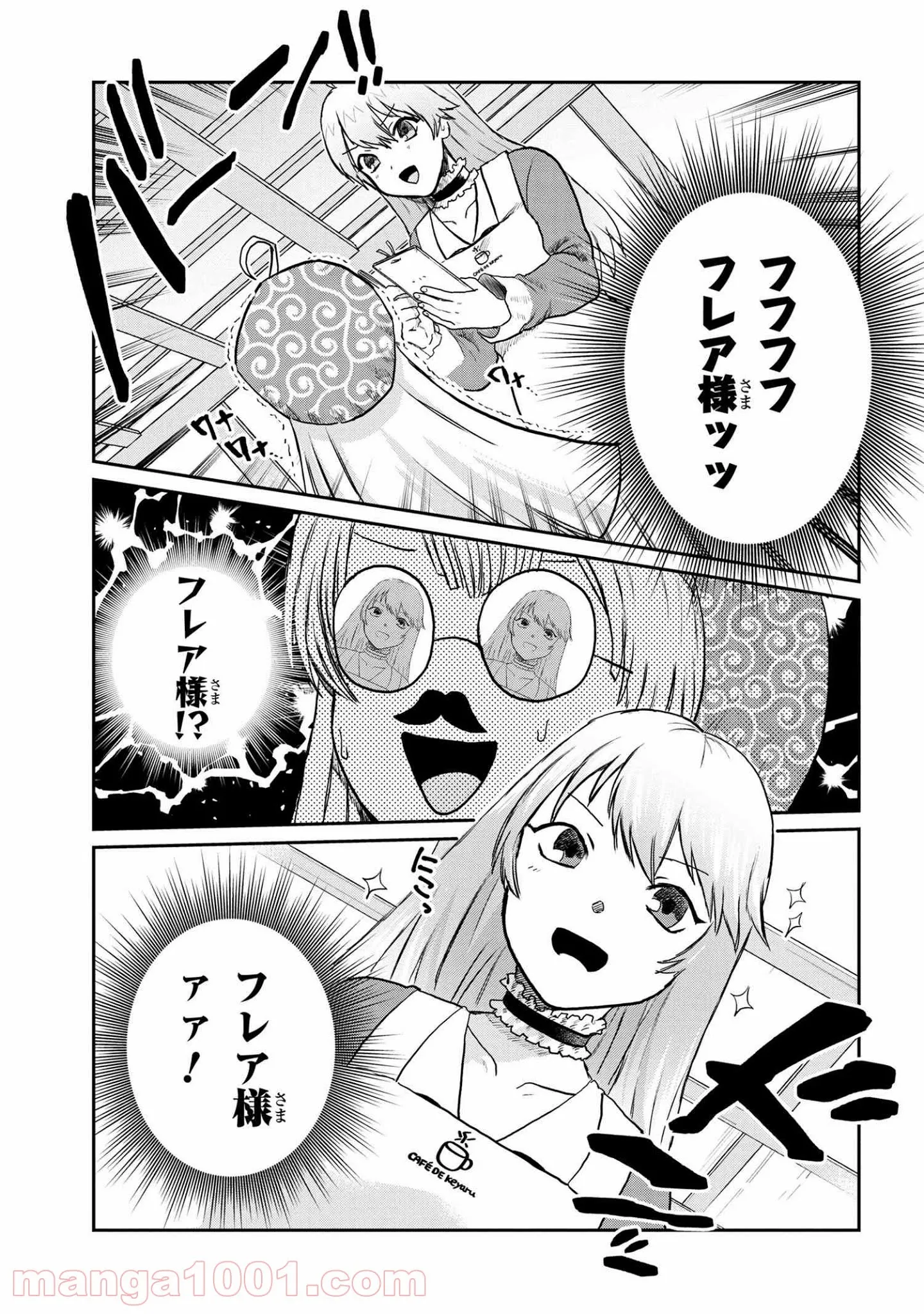 回復術士のおもてなし 第4.2話 - Trang 1