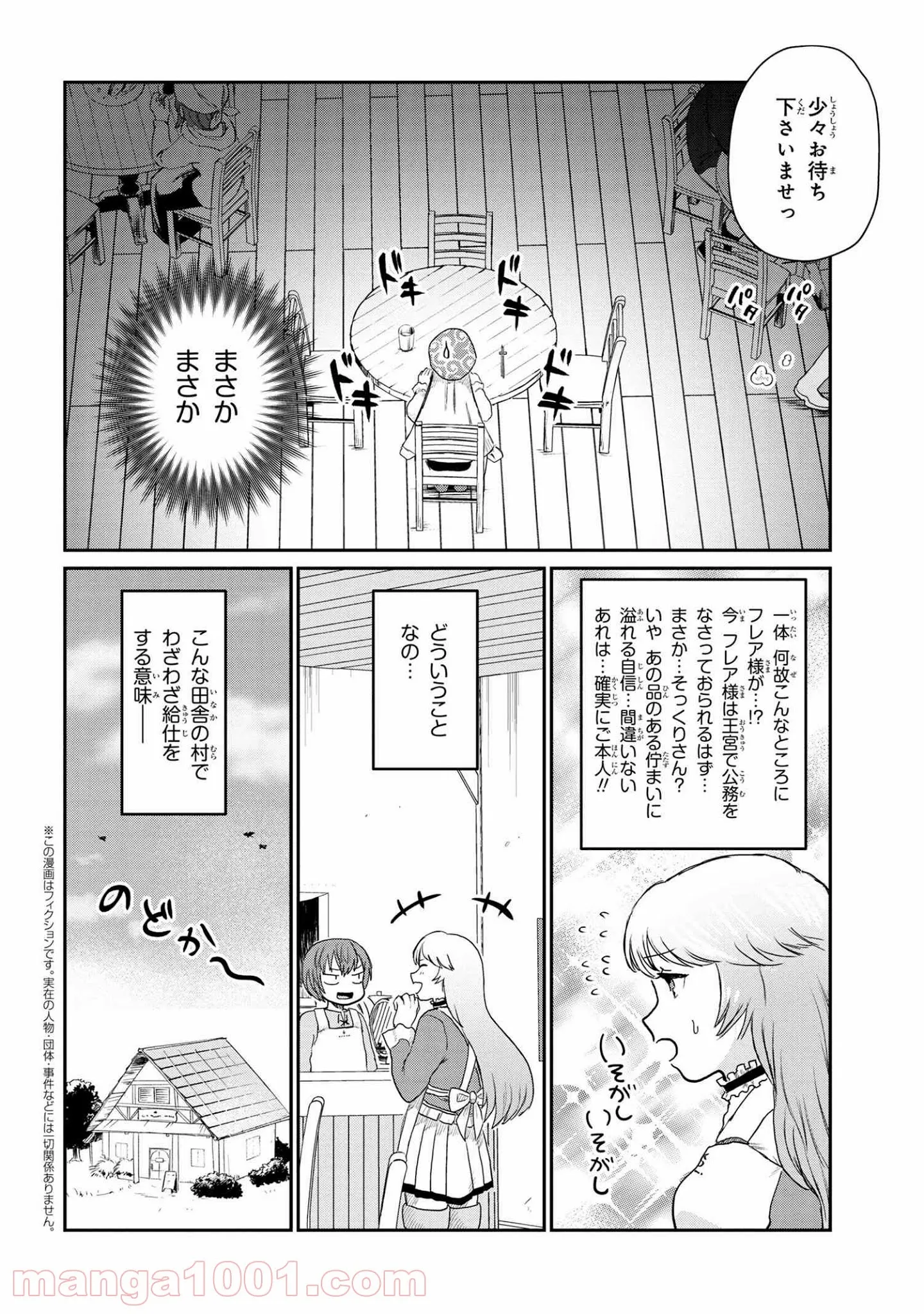 回復術士のおもてなし 第4.2話 - Trang 2