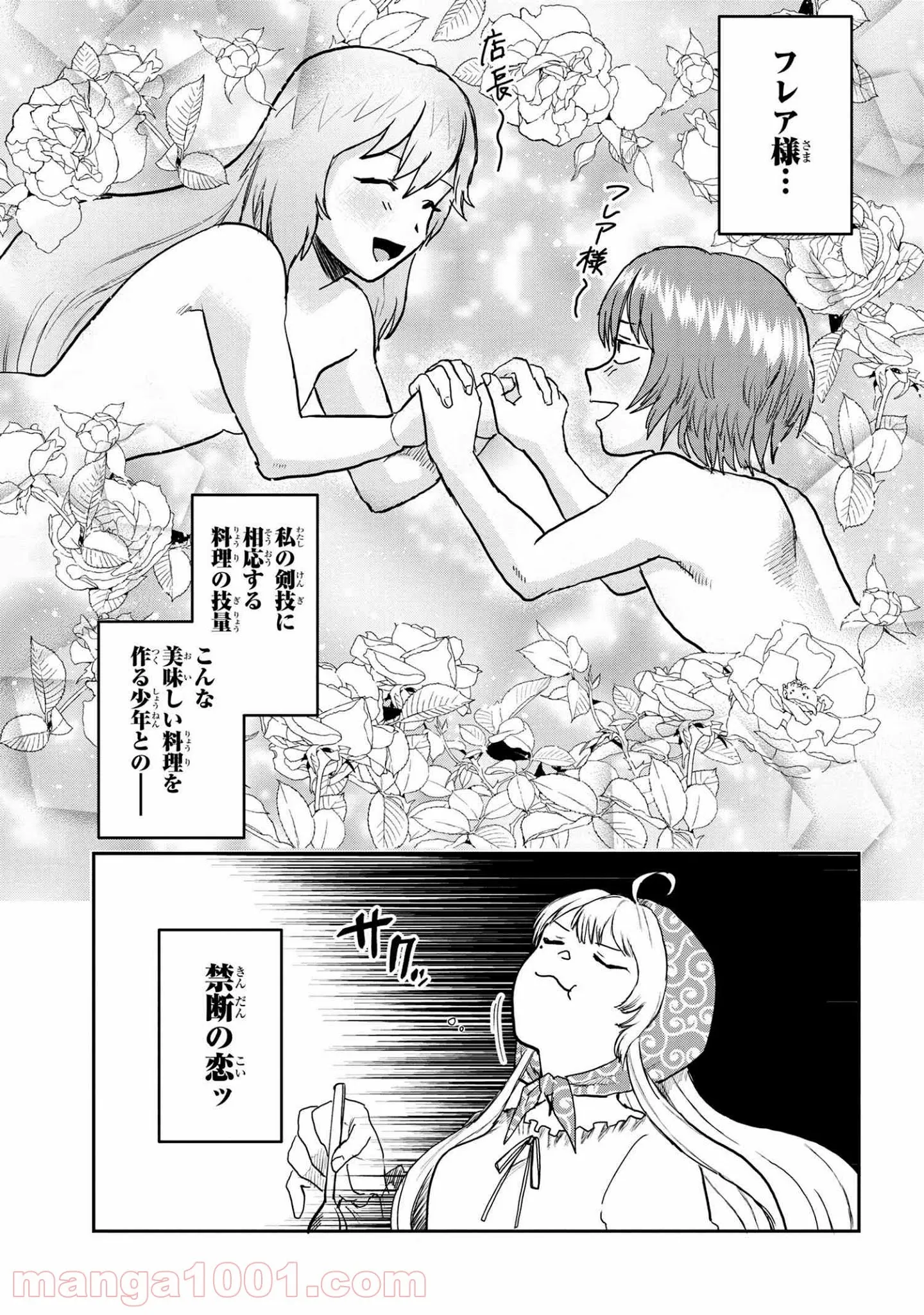 回復術士のおもてなし 第4.2話 - Trang 11