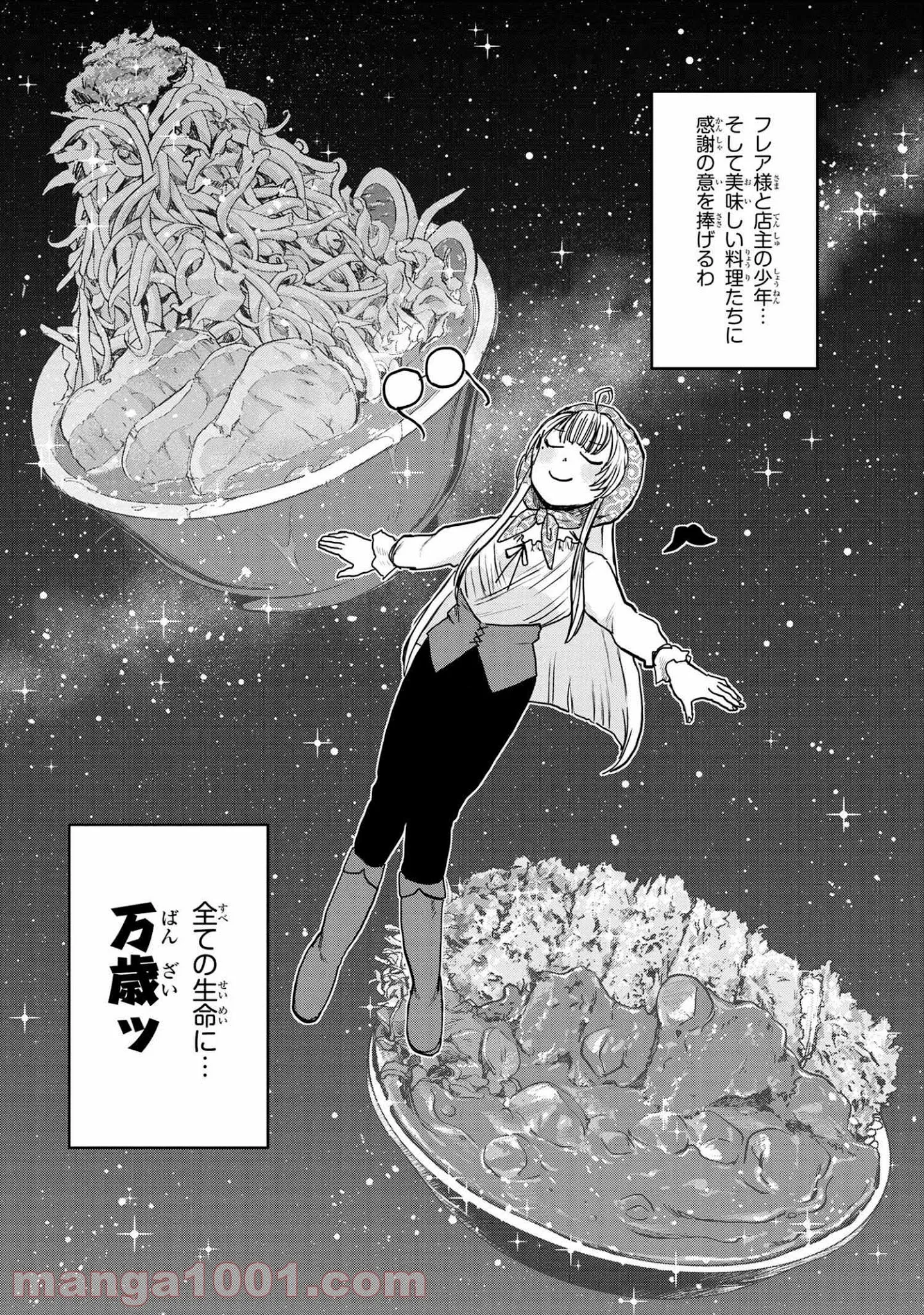 回復術士のおもてなし 第4.2話 - Trang 12