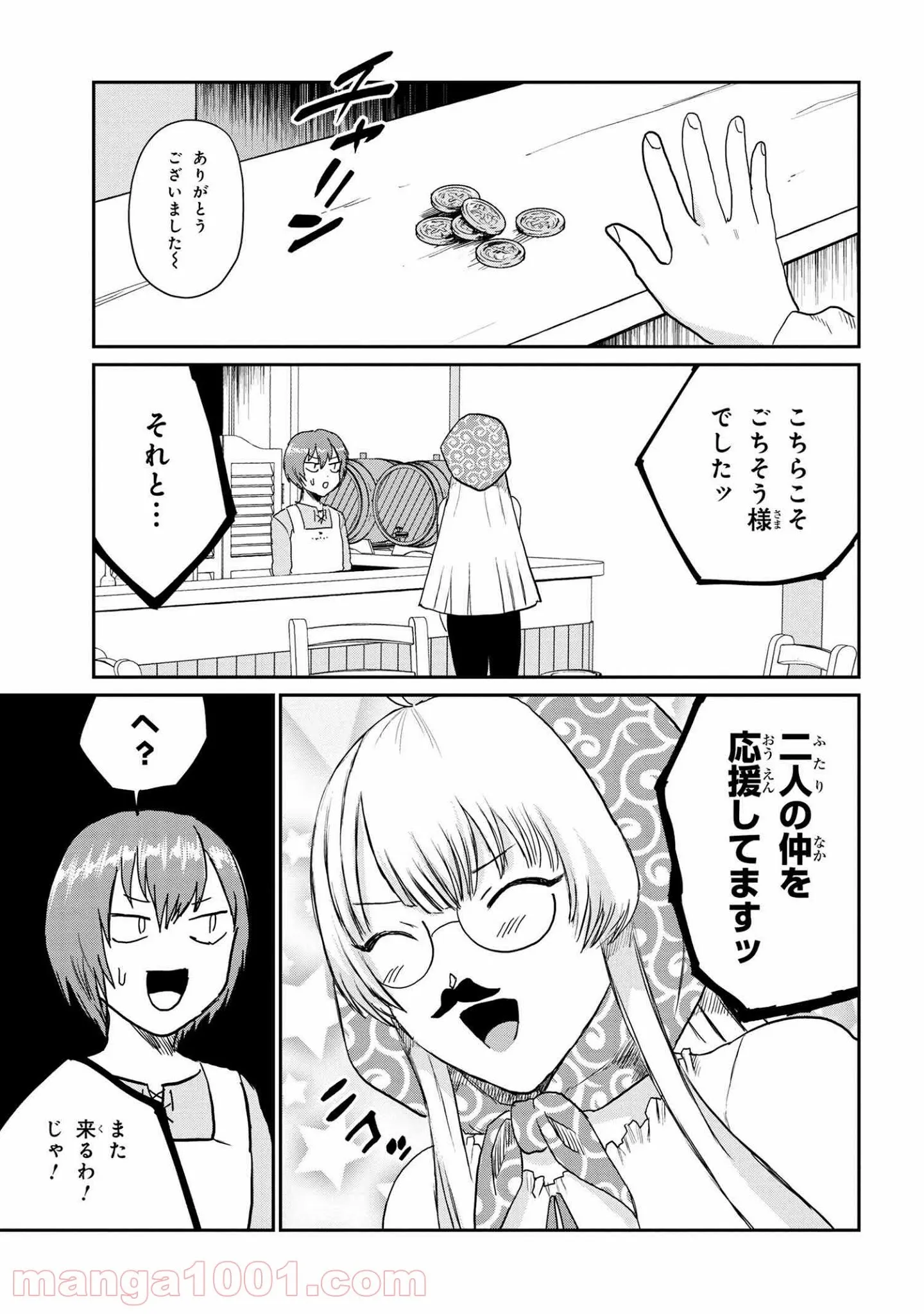 回復術士のおもてなし 第4.2話 - Trang 13