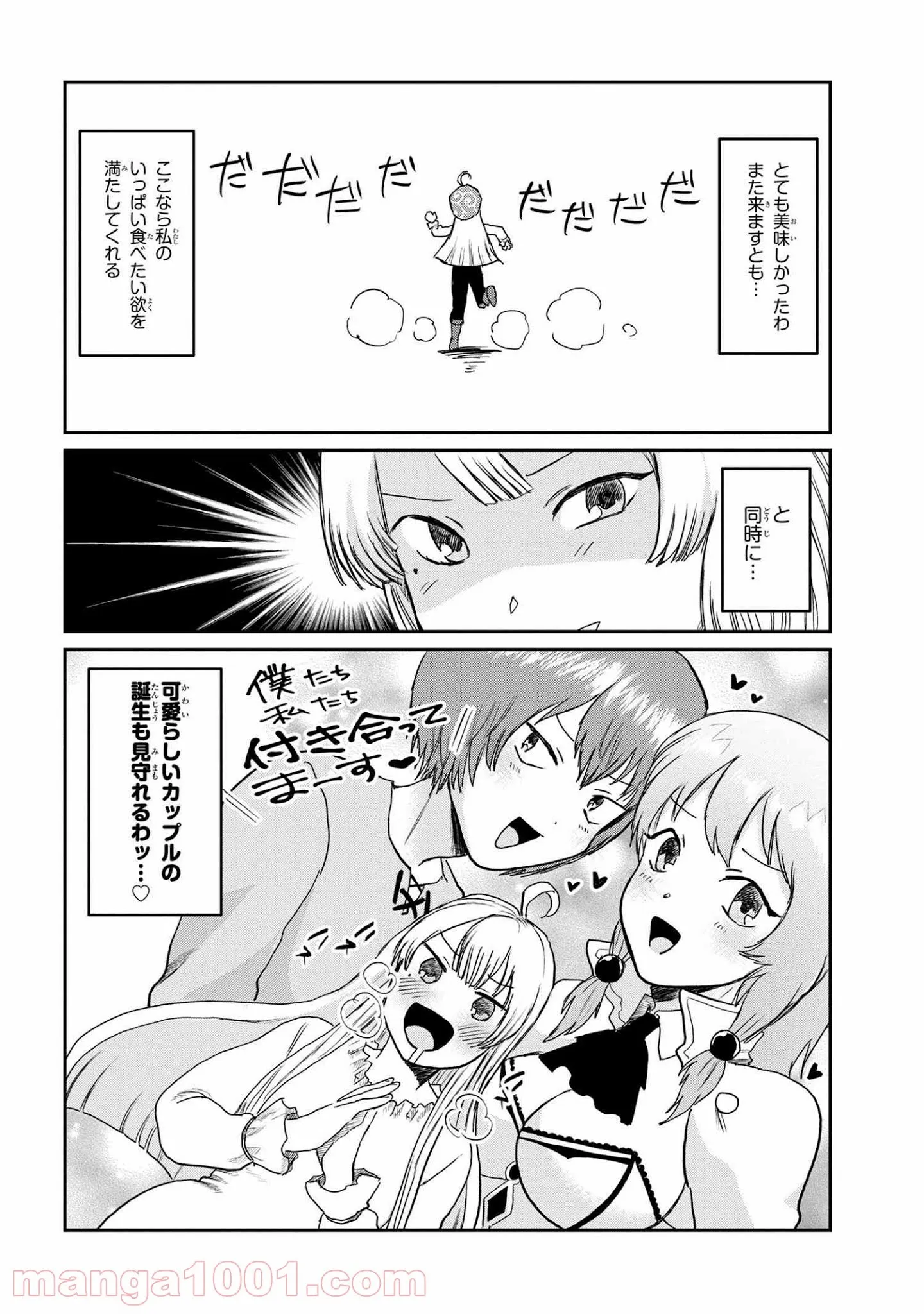 回復術士のおもてなし 第4.2話 - Trang 14