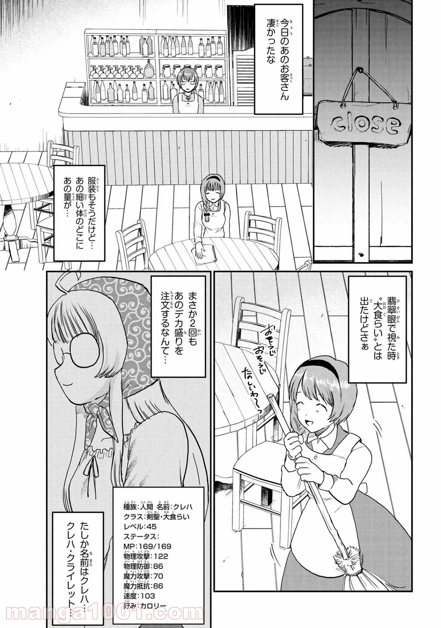 回復術士のおもてなし 第4.2話 - Trang 15