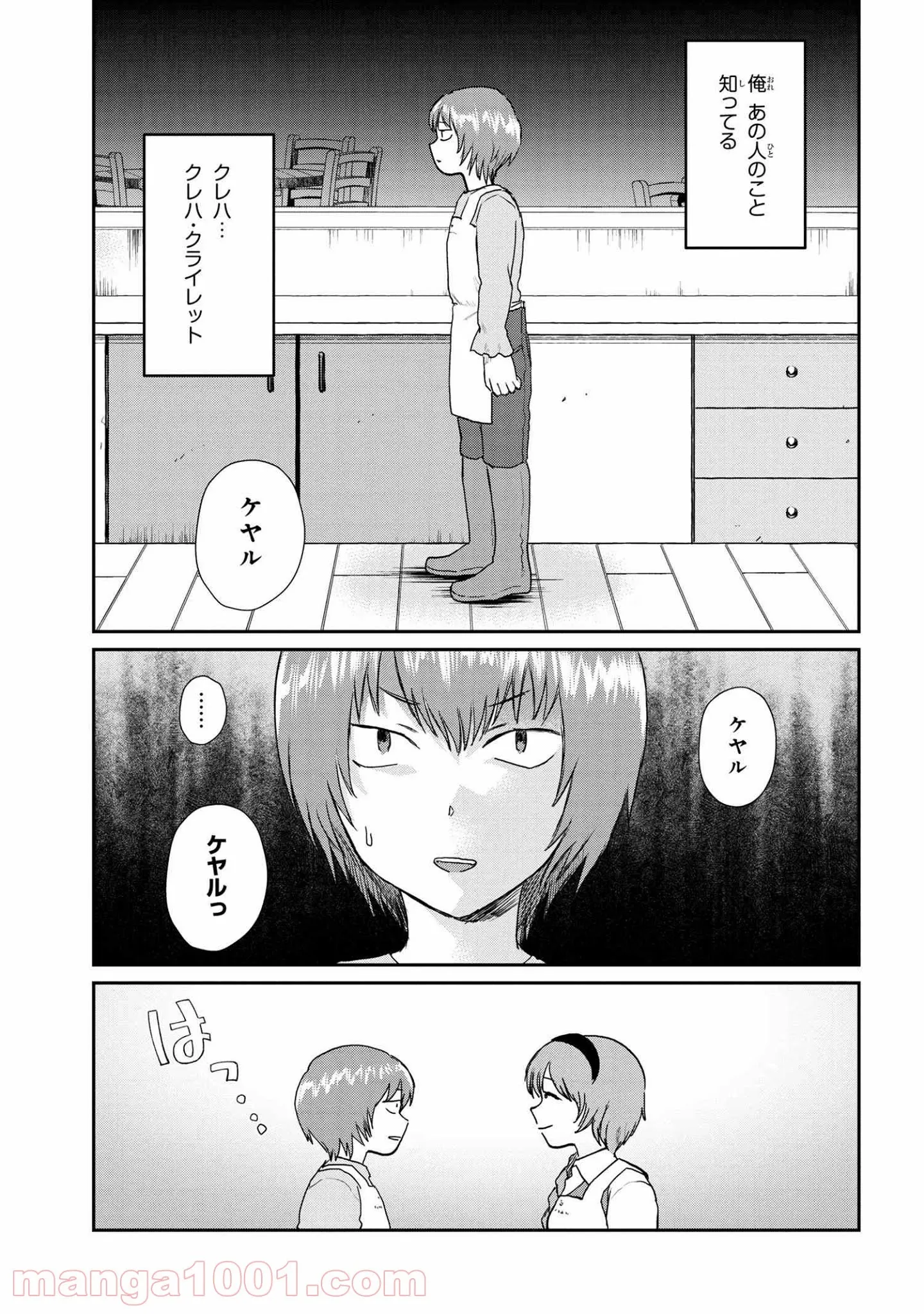 回復術士のおもてなし 第4.2話 - Trang 17