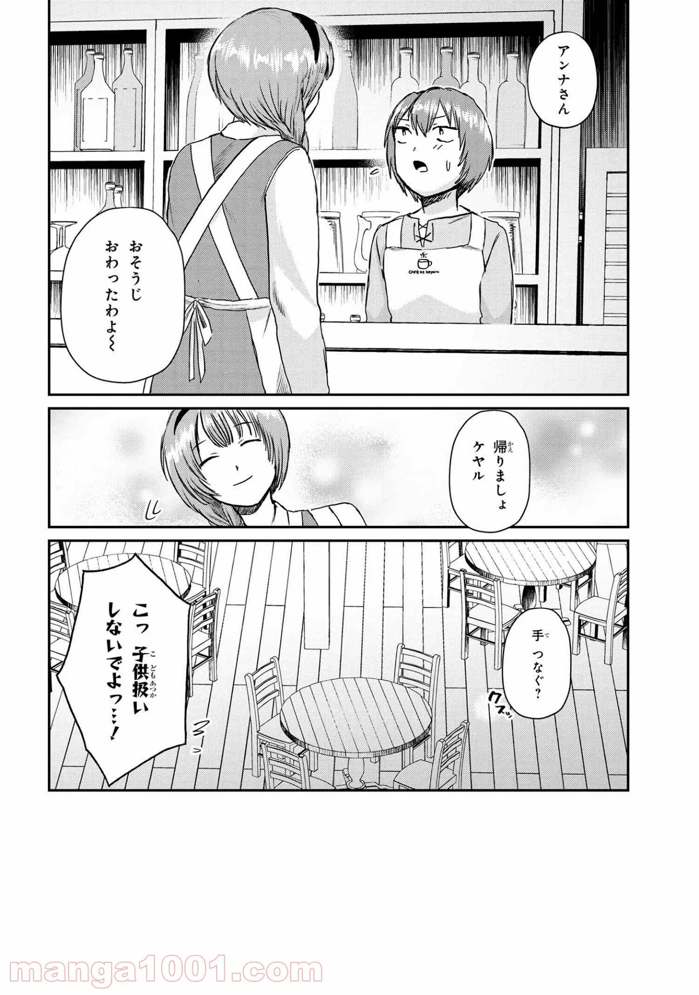 回復術士のおもてなし 第4.2話 - Trang 18