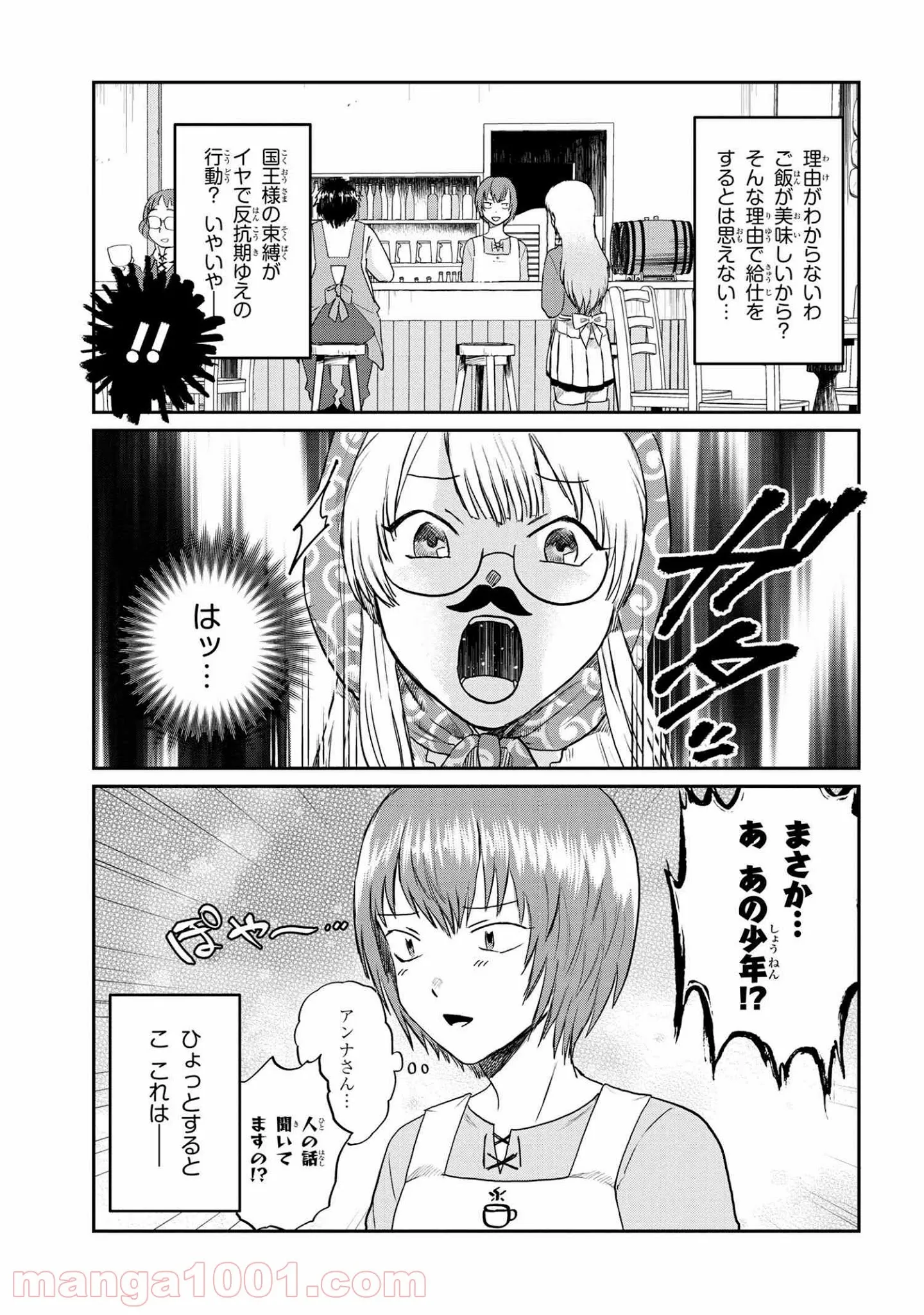 回復術士のおもてなし 第4.2話 - Trang 3