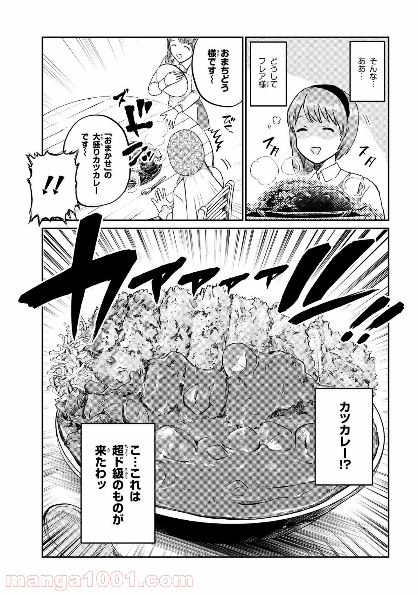 回復術士のおもてなし 第4.2話 - Trang 5