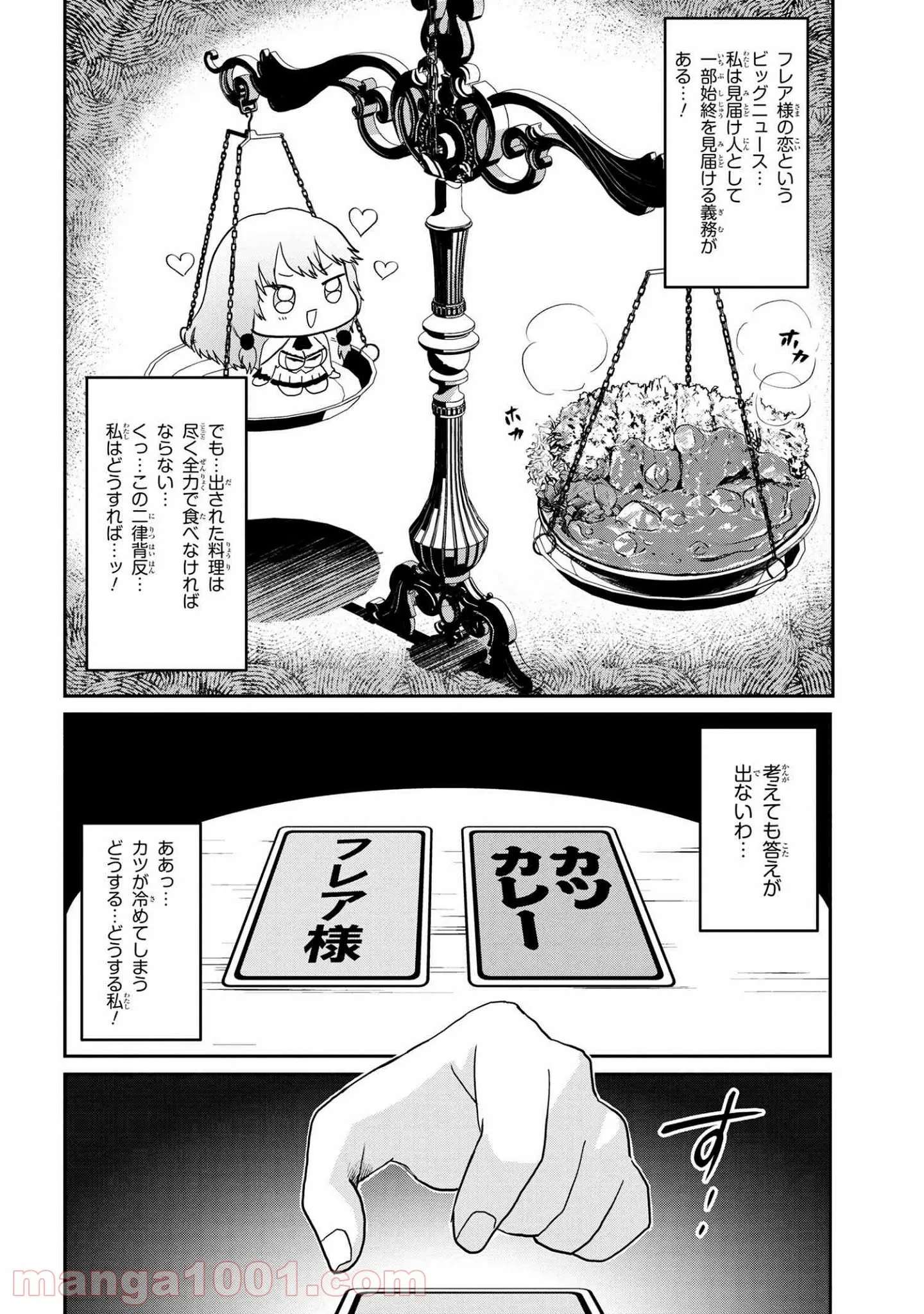 回復術士のおもてなし 第4.2話 - Trang 6
