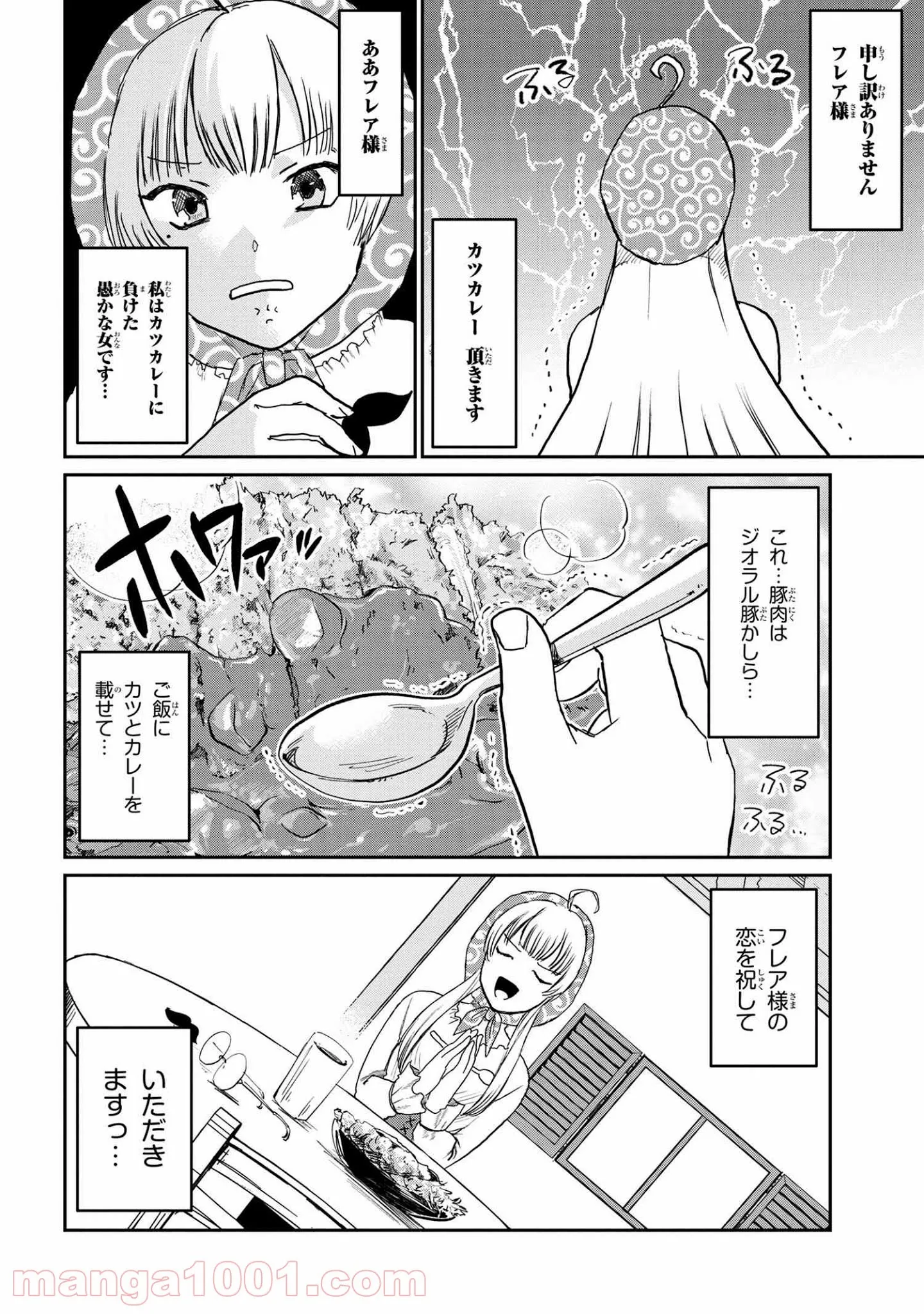 回復術士のおもてなし 第4.2話 - Trang 8