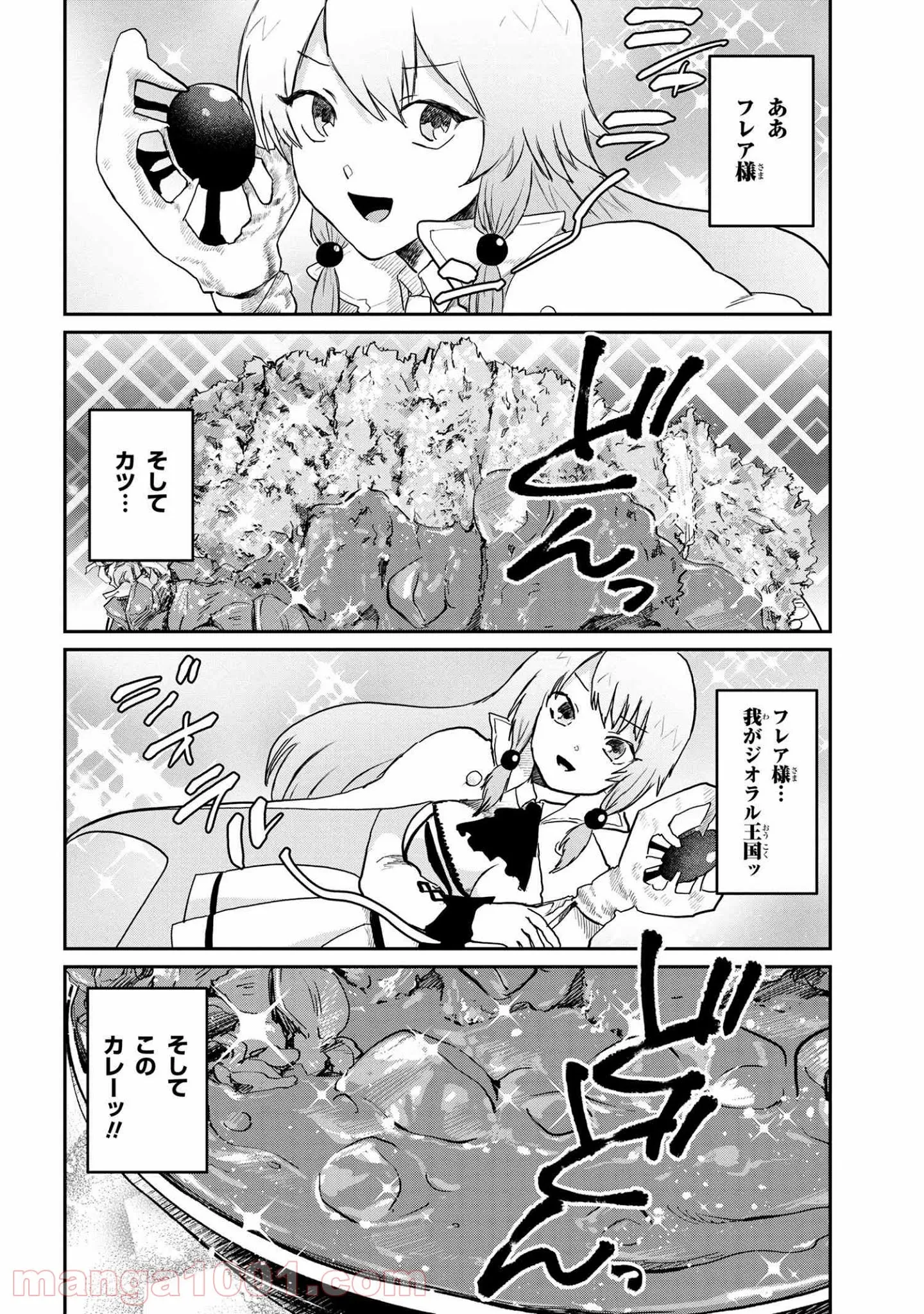 回復術士のおもてなし 第4.2話 - Trang 10