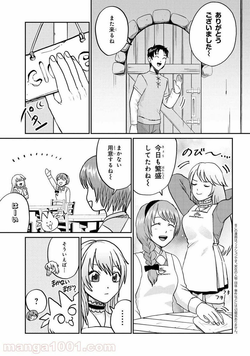 回復術士のおもてなし 第5.1話 - Trang 1