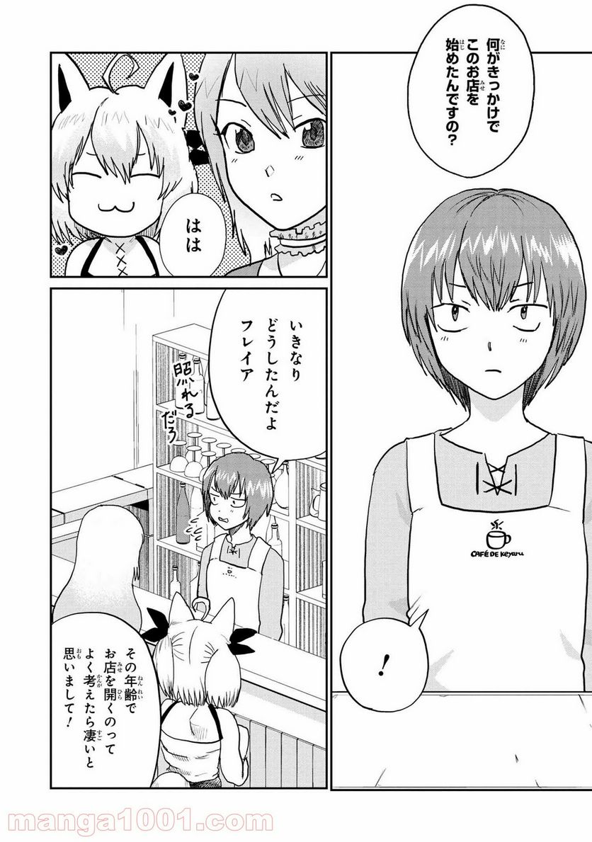回復術士のおもてなし 第5.1話 - Trang 2