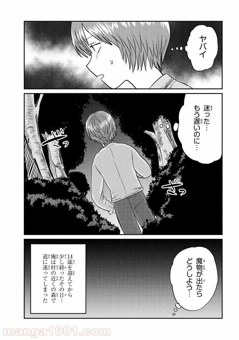 回復術士のおもてなし 第5.1話 - Trang 5