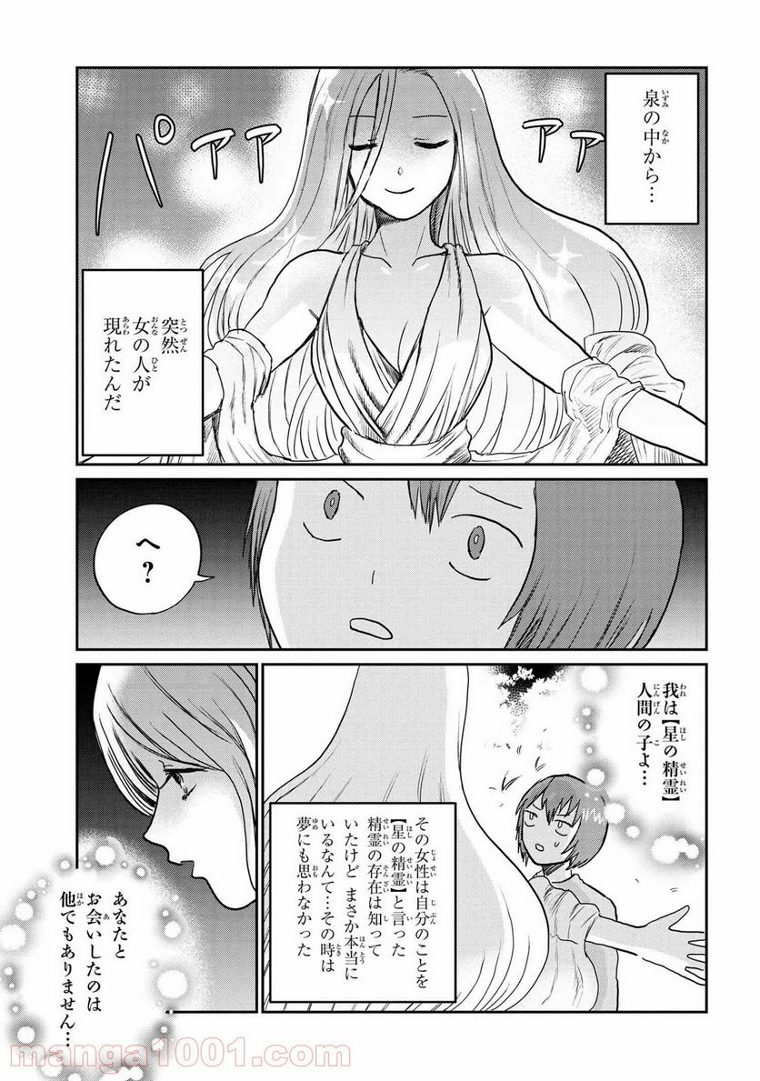 回復術士のおもてなし 第5.1話 - Trang 7