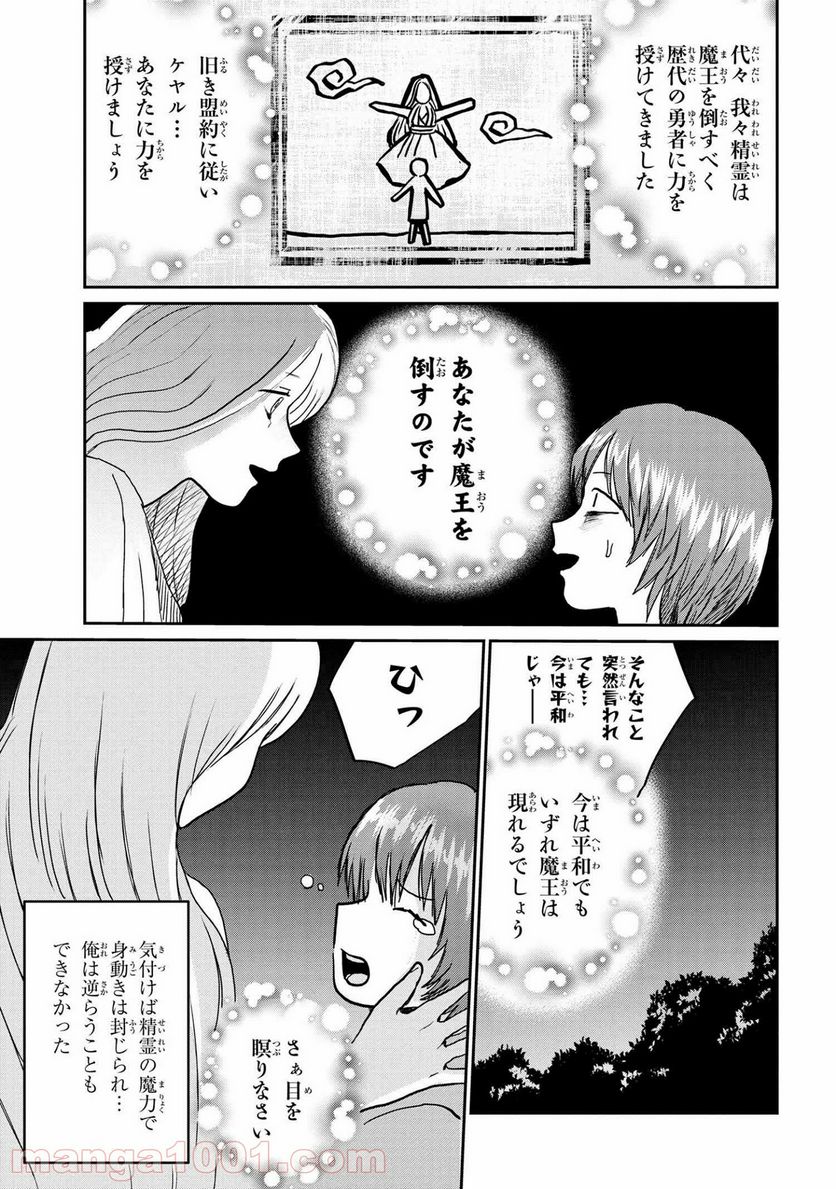回復術士のおもてなし 第5.1話 - Trang 9