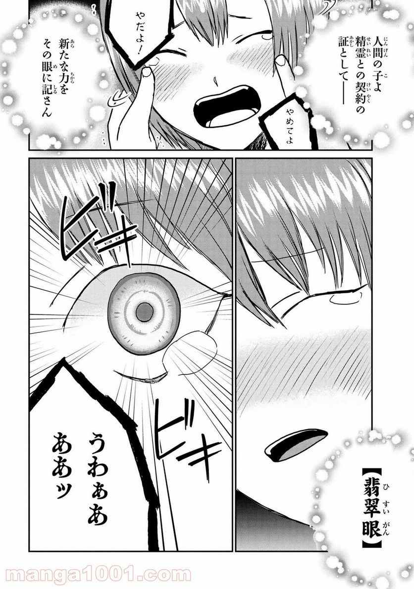 回復術士のおもてなし 第5.1話 - Trang 10