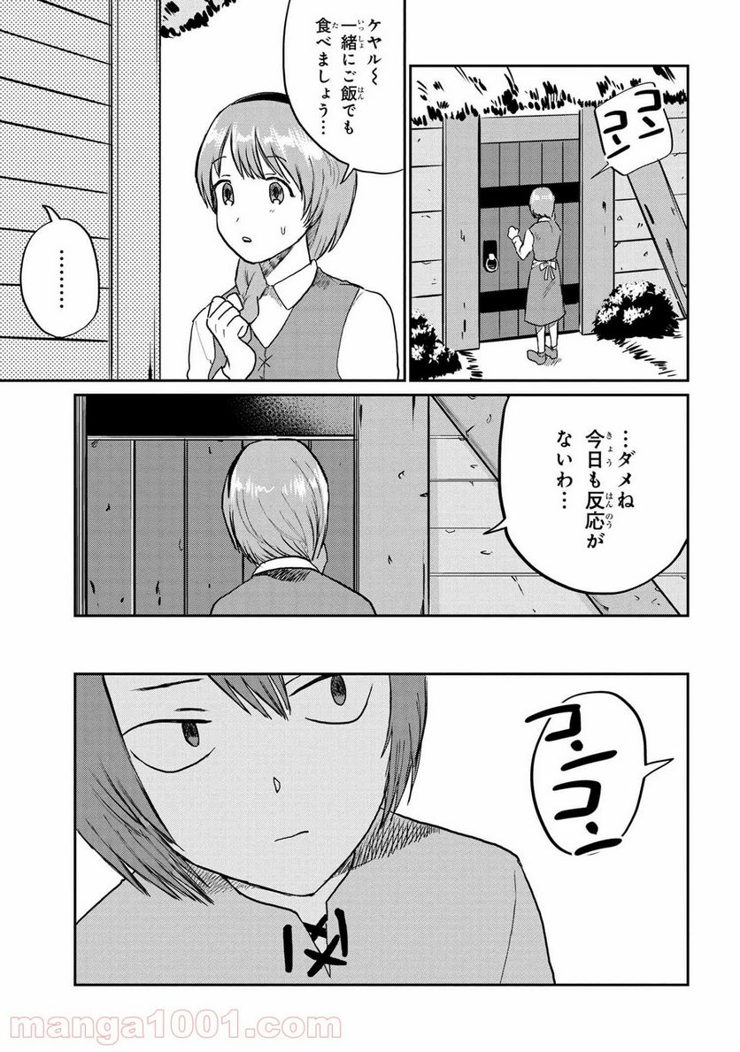 回復術士のおもてなし 第5.2話 - Trang 2