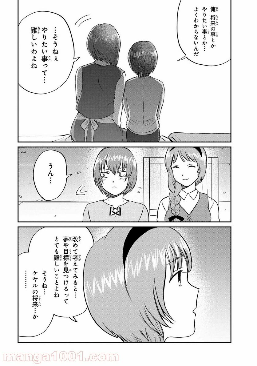 回復術士のおもてなし 第5.2話 - Trang 11