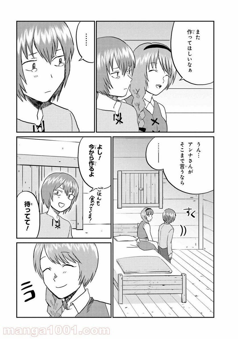 回復術士のおもてなし 第5.2話 - Trang 13