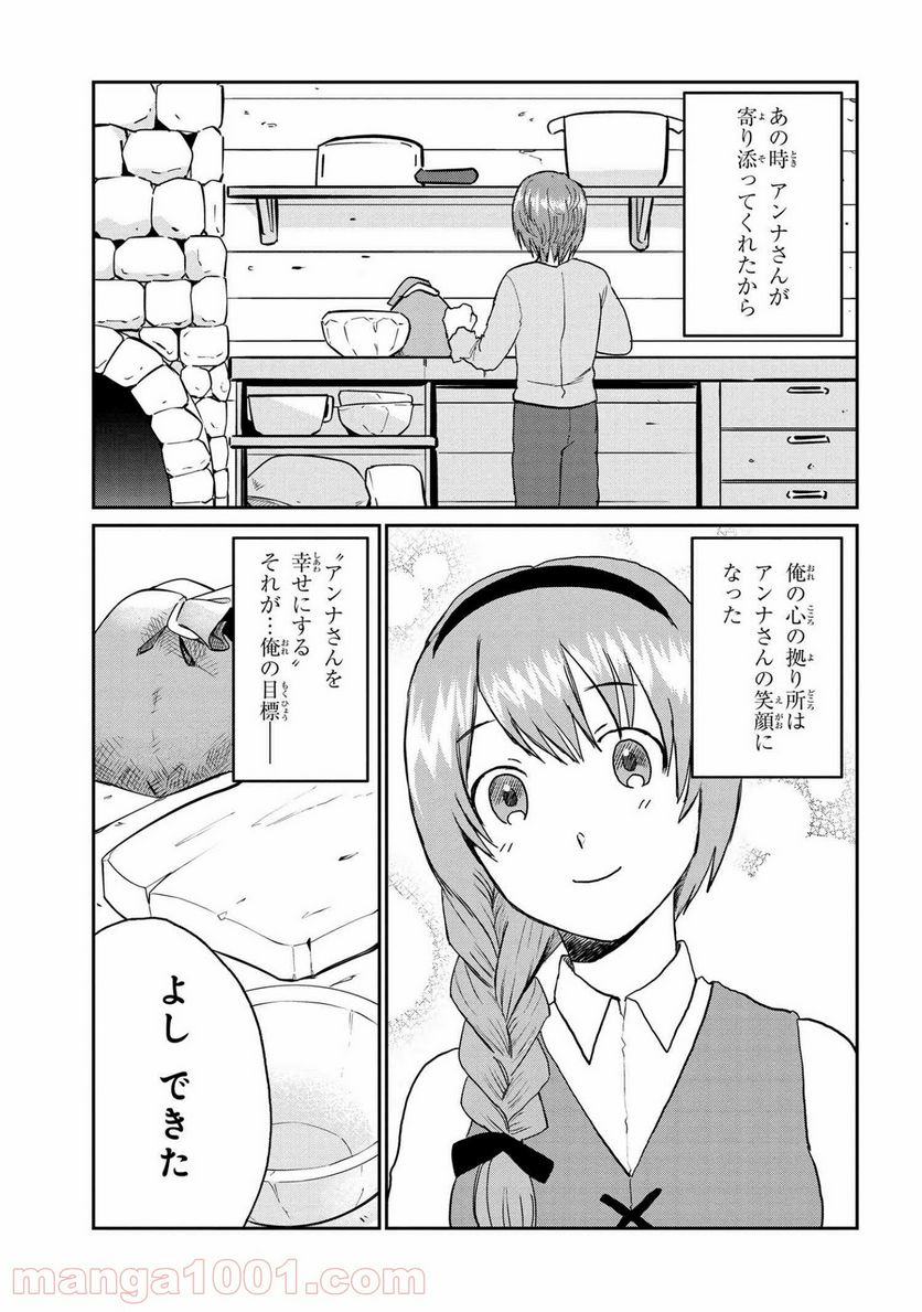 回復術士のおもてなし 第5.2話 - Trang 14
