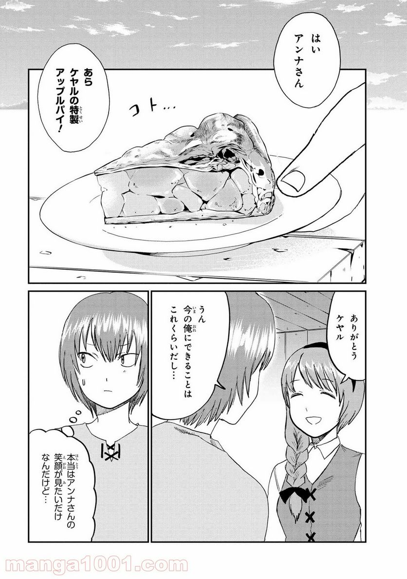 回復術士のおもてなし 第5.2話 - Trang 15