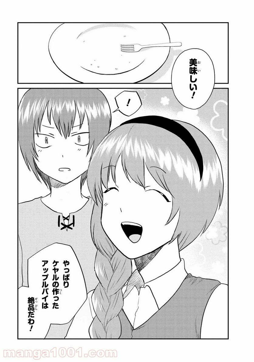 回復術士のおもてなし 第5.2話 - Trang 17