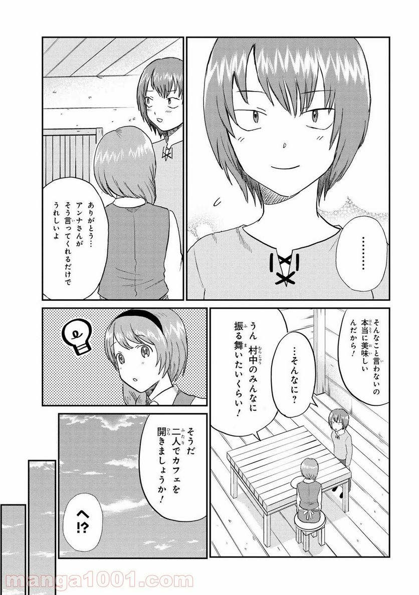 回復術士のおもてなし 第5.2話 - Trang 18