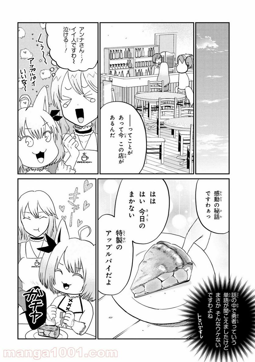 回復術士のおもてなし 第5.2話 - Trang 19