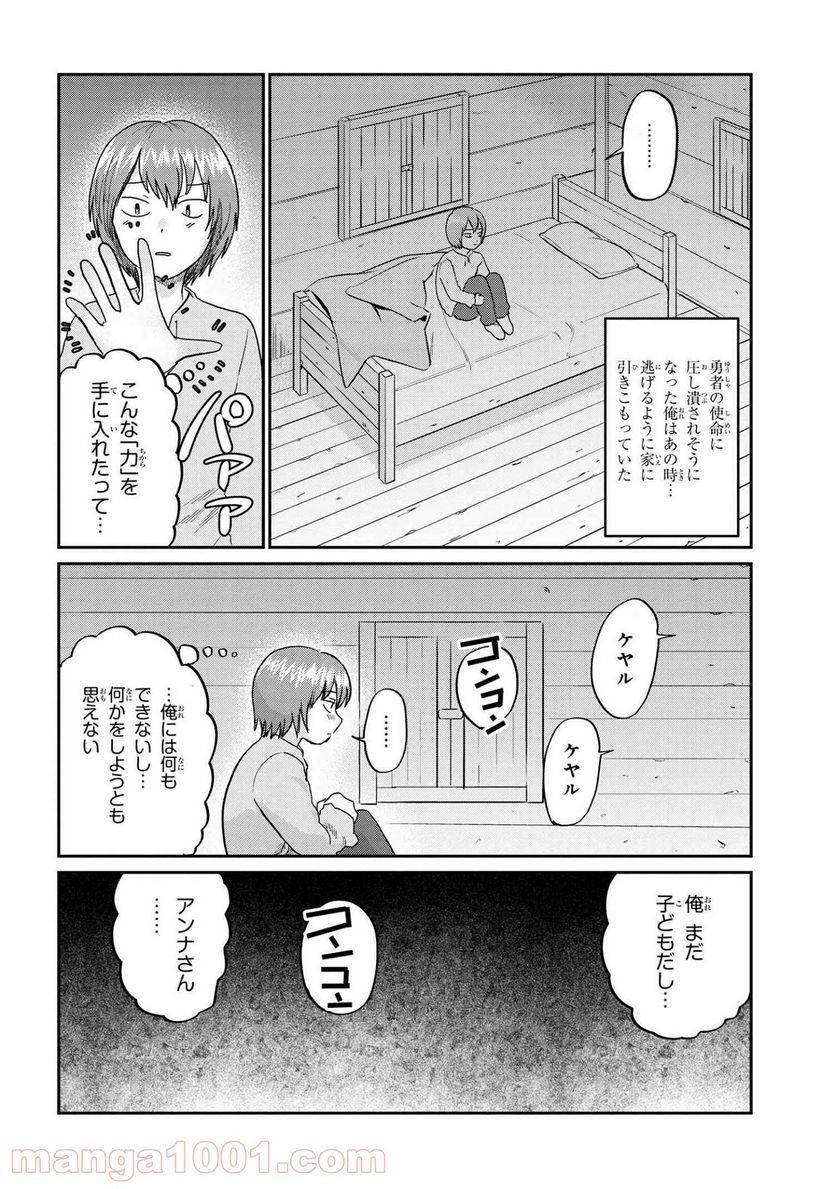 回復術士のおもてなし 第5.2話 - Trang 3